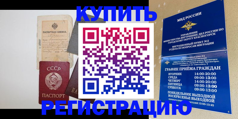 прописка для кредита в Данилове