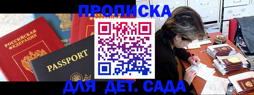 прописка 2026 в Данилове